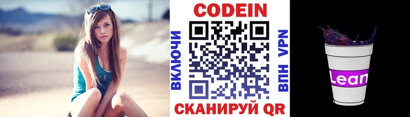 Купить закладки  Джанкой  Codein напиток Lean (лин) 